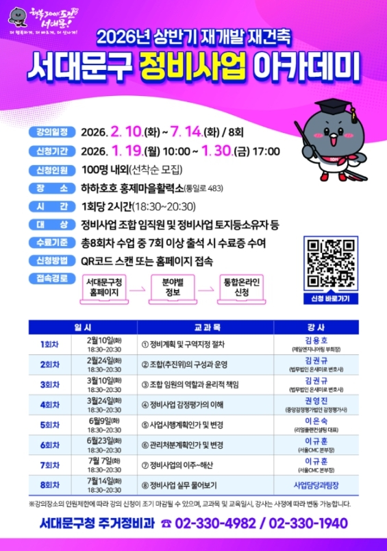 서대문구, 어려운 재개발․재건축 정비사업 쉽게 알려드려요