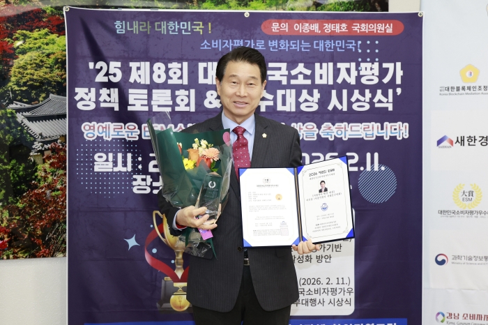 서대문구의회 이진삼 재정건설위원장, <대한민국소비자평가우수대상> 행정대상 수상
