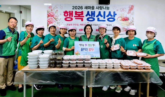 서대문구 천연동 어르신 행복 더한 '새마을 사랑나눔 생신상'
