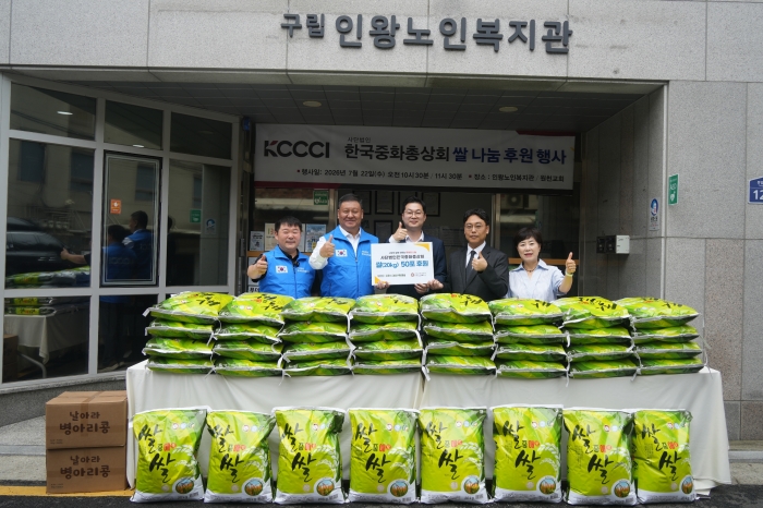 한국중화총상회, 인왕노인복지관에 사랑의 쌀 50포 후원