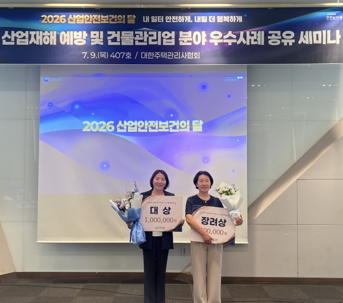 공무원연금공단 공무원 임대주택, 건물관리업 안전보건 우수사례 발표대회 대상·장려상 수상