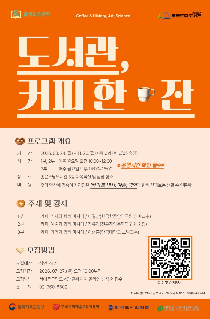홍은도담도서관 2026 길 위의 인문학