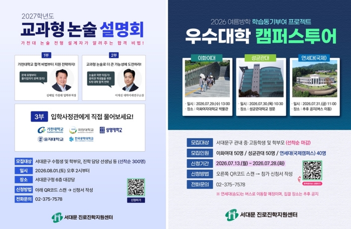 서대문구, 학생 성장 맞춤 교육지원 나선다