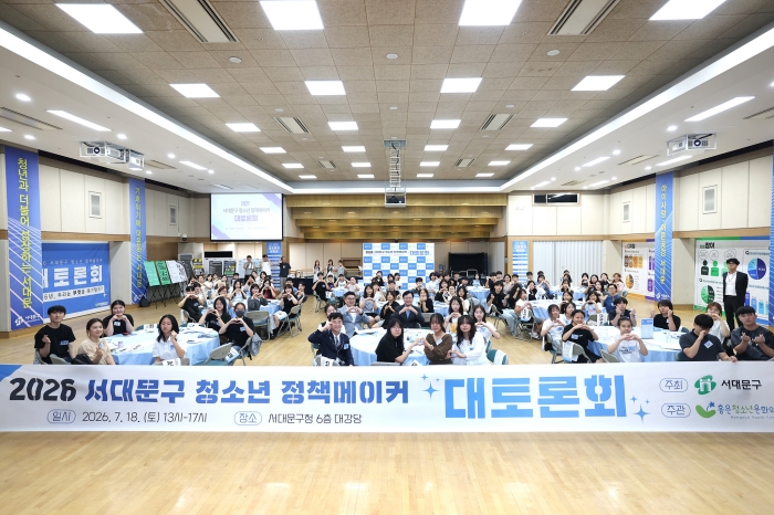 서대문 청소년 100명의 특별한 토론
