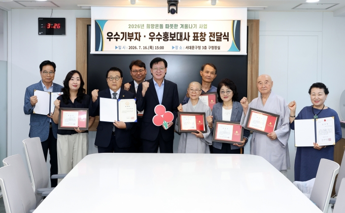 서대문구, 희망온돌 유공자 표창