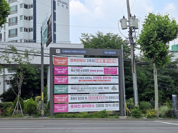 서대문구, 상업용 현수막 게시공간 대폭 확대