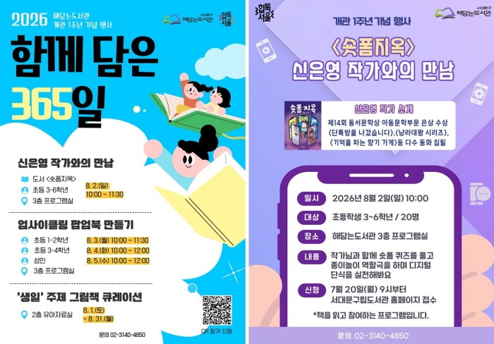 서대문구, 아이들 독서습관 키우는 여름방학