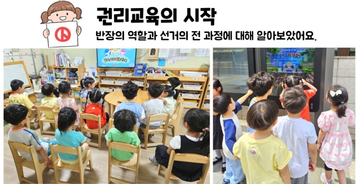 서대문구, 유아들이 직접 치른 '반장 선거'로 아동권리 배웠다