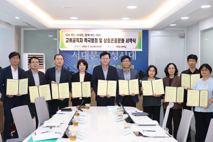 서대문구, 고위공직자 적극행정 및 반부패 청렴실천 서약