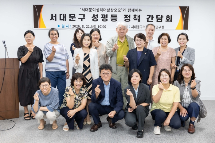 서대문구의회, 지역 시민사회단체 한자리에 모여‘성평등 정책 간담회’가져