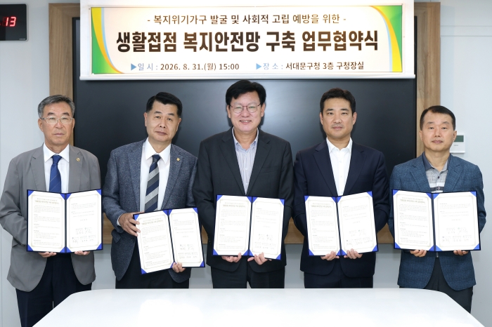 서대문구, 생활업종 4곳 복지안전망으로