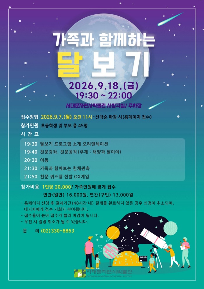 9월 18일 저녁 '가족과 함께하는 달보기'..천체망원경으로 달 관측