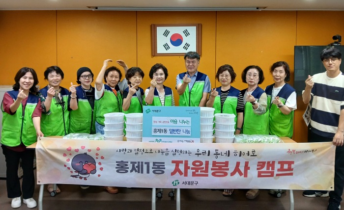 서대문구 홍제1동 자원봉사캠프, 20여 가구와 마음 나누다