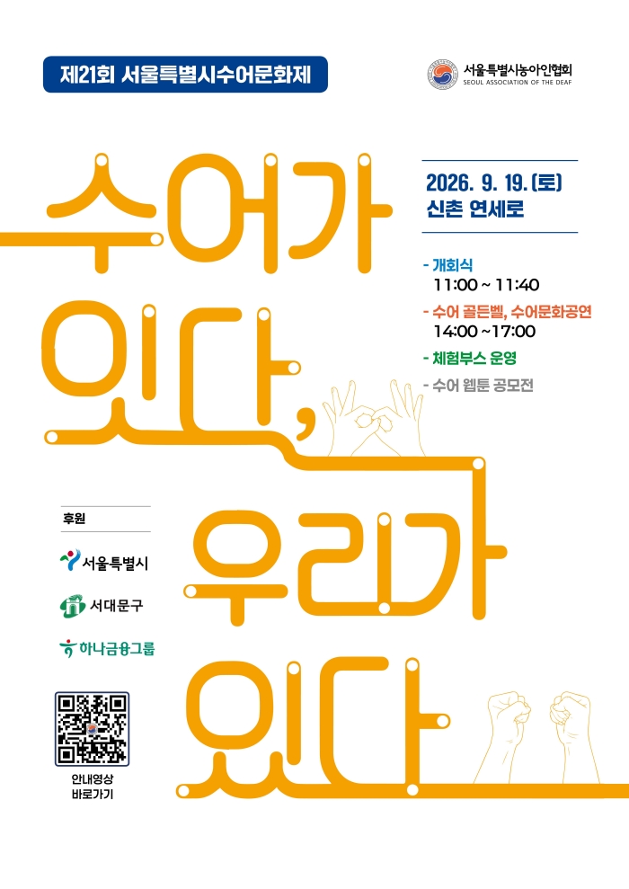 서대문구, 신촌서 수어문화제 열린다
