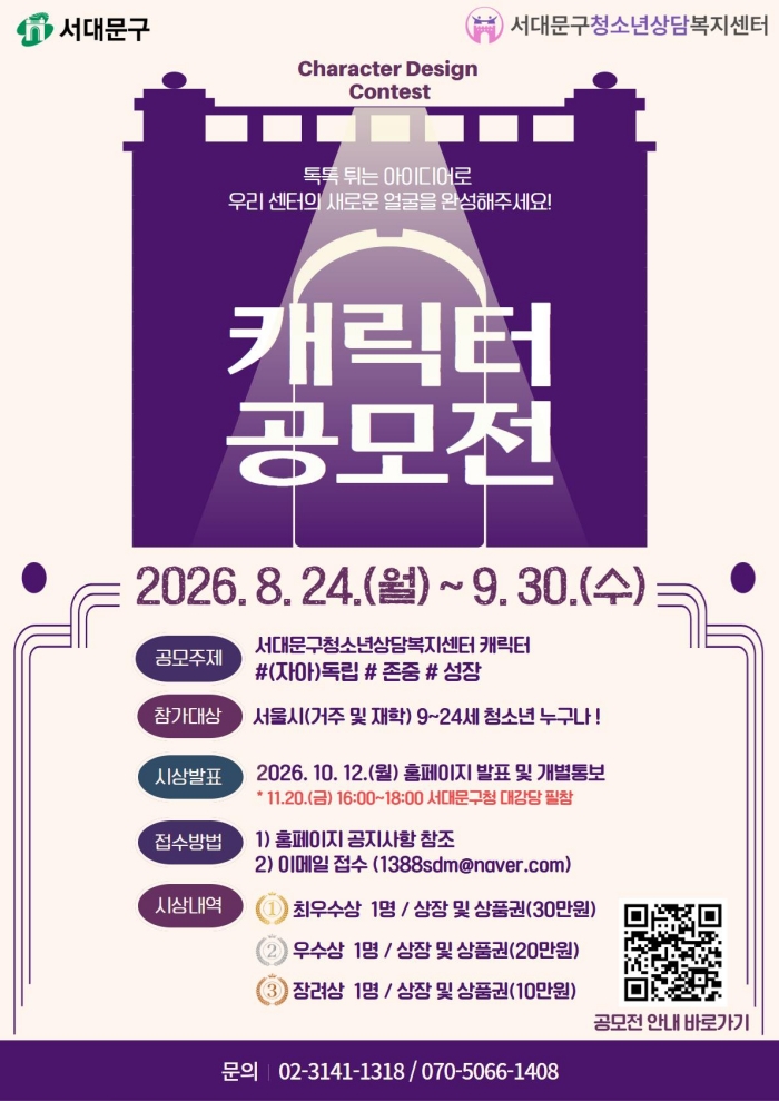 서대문구청소년상담복지센터 캐릭터 공모