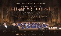 국제합창대회 그랑프리 서대문구립여성합창단, 주민에게 정기연주회 선사