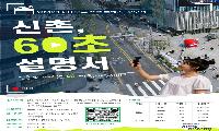 서대문구, 명소부터 맛집·축제·일상까지…시민이 발견한 '나만의 신촌' 공모