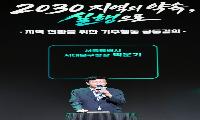 서대문구 기후행동 공동결의로 탄소중립 실천 선언